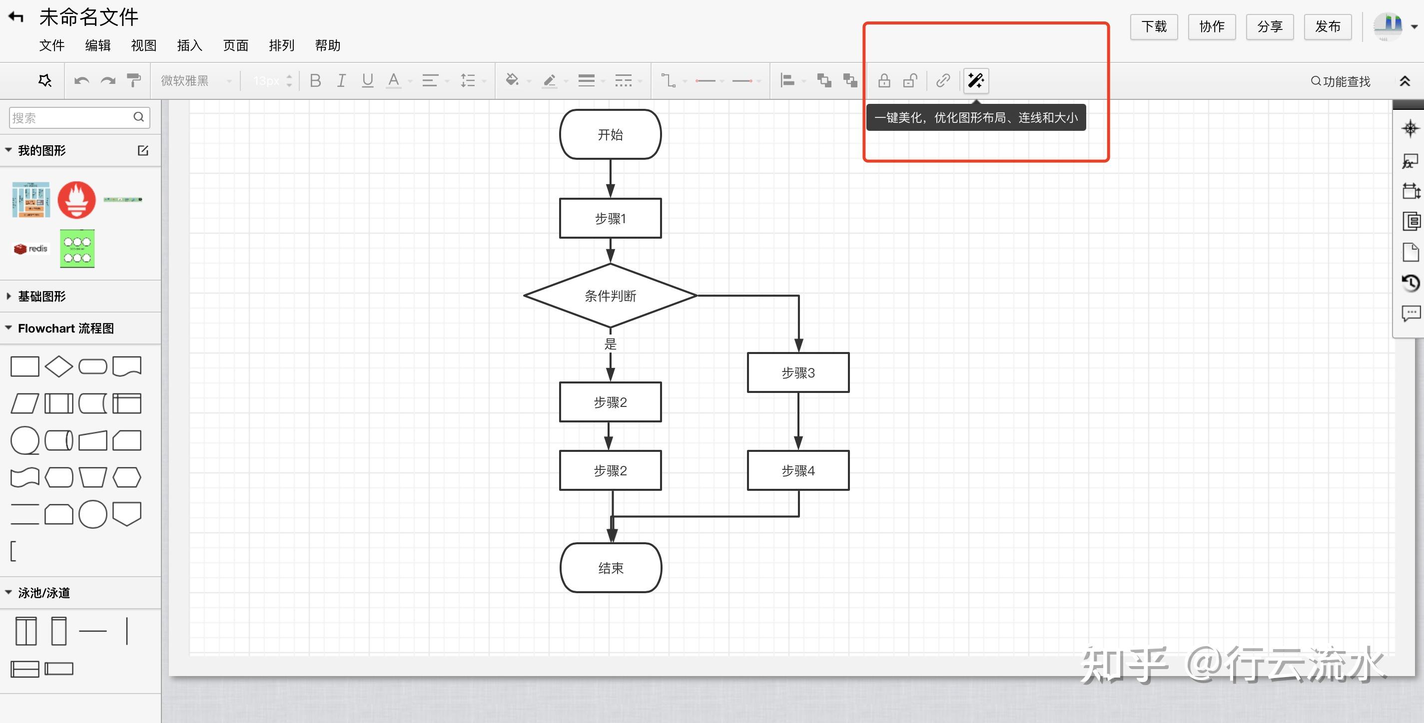如何绘制高颜值流程图