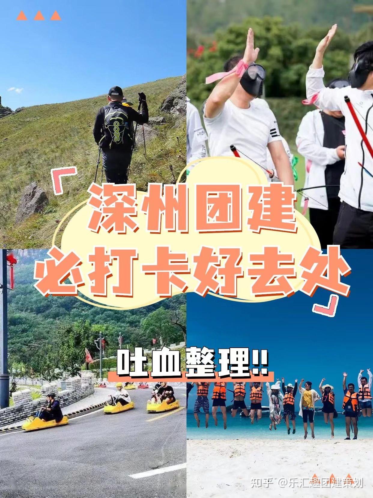 深圳团建冬日必打卡的好玩团建地,HR速看 - 知乎