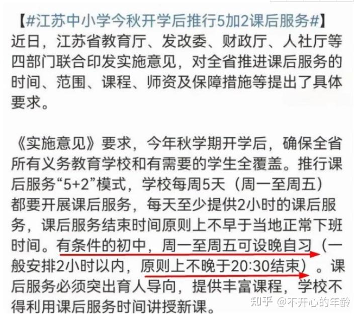 晚自习也开始收费了 家长有点迷茫:这是把辅导班费用交学校么？ - 知乎
