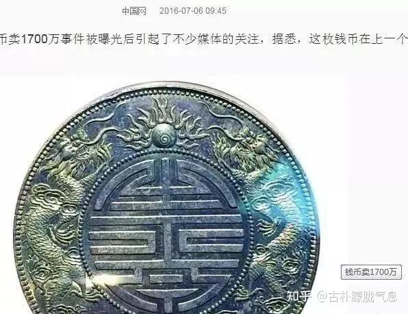 光元寶 銀貨 龍デザイン寿字元宝 广东省造光绪元宝双龙寿字币（一组）赏析