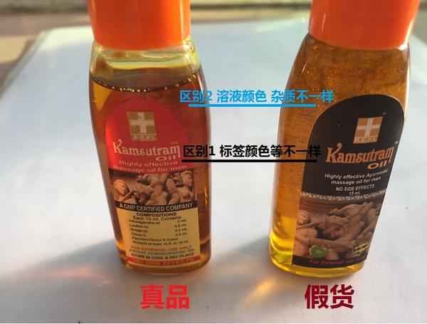 如何鉴别真假印度神油红油皇帝油