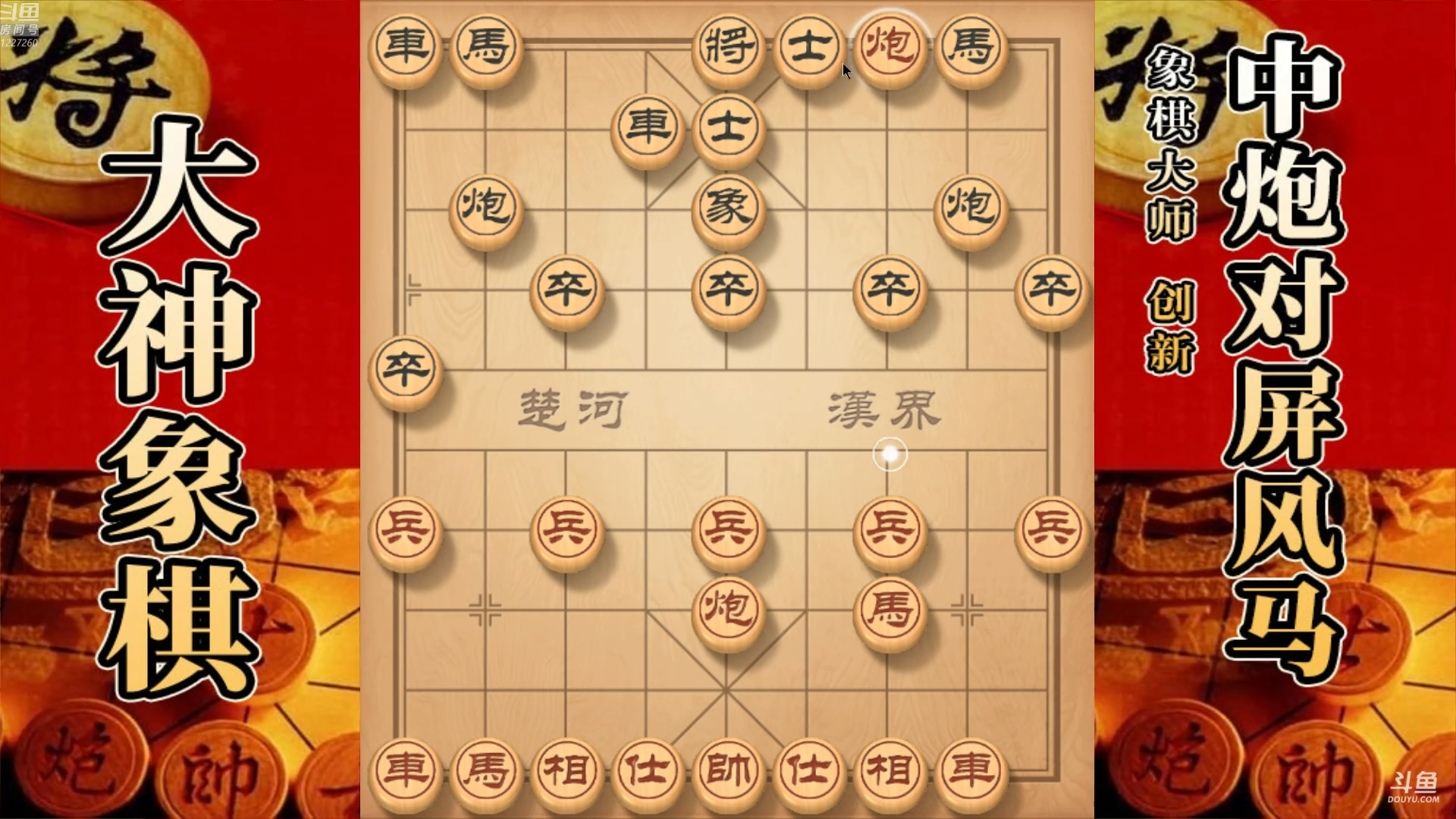 大神象棋大神五七炮进三兵进攻行云流水先胜云南棋王李选明