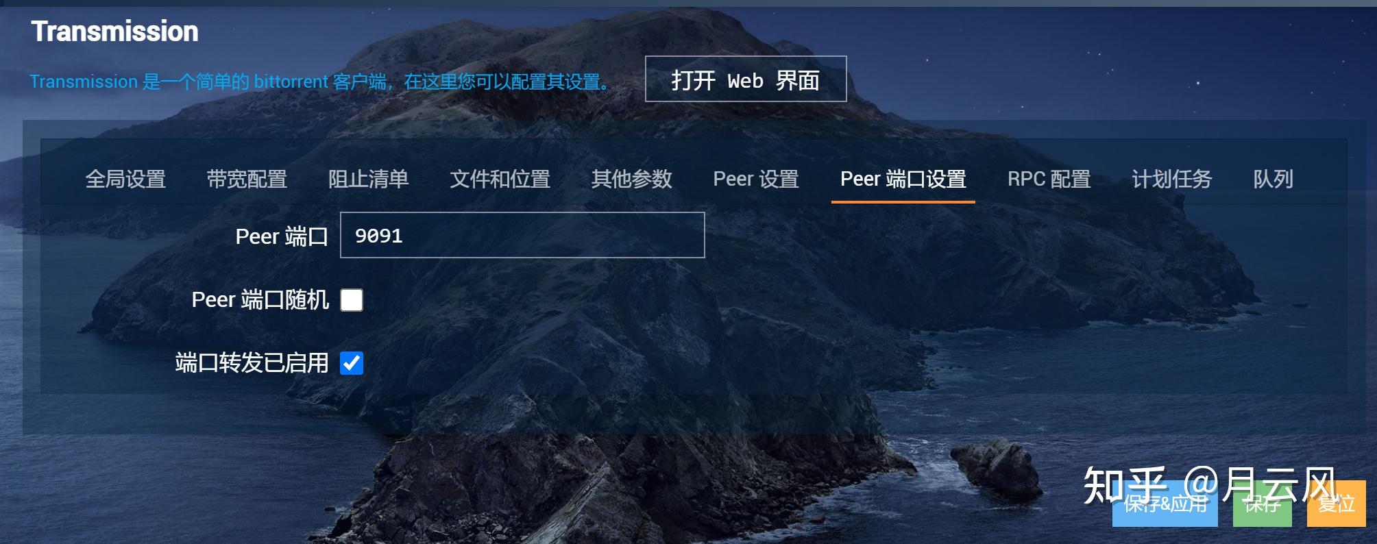 关于openwrt中transmission的配置 知乎