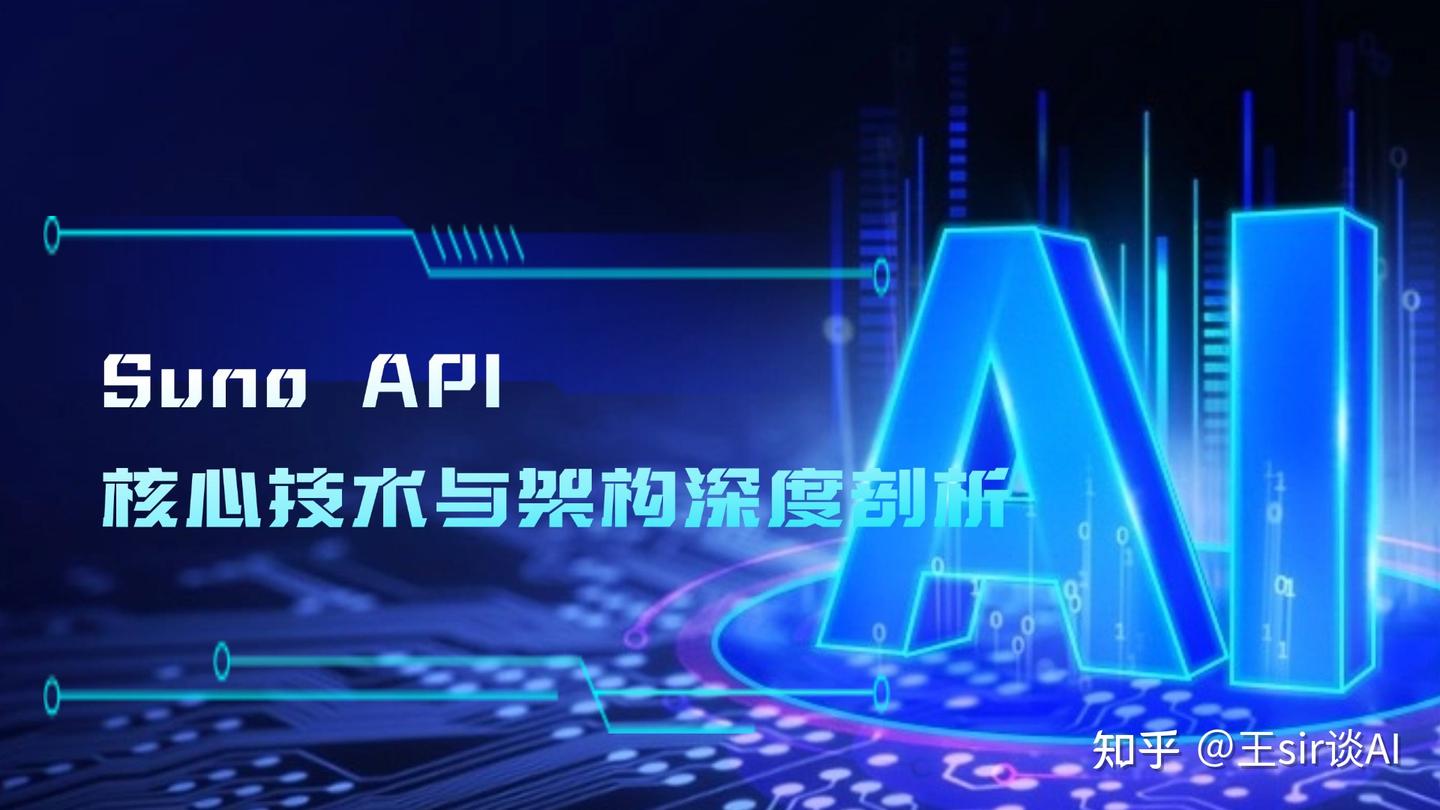 Api Sunia Suno API:核心技术与架构深度剖析 - 知乎