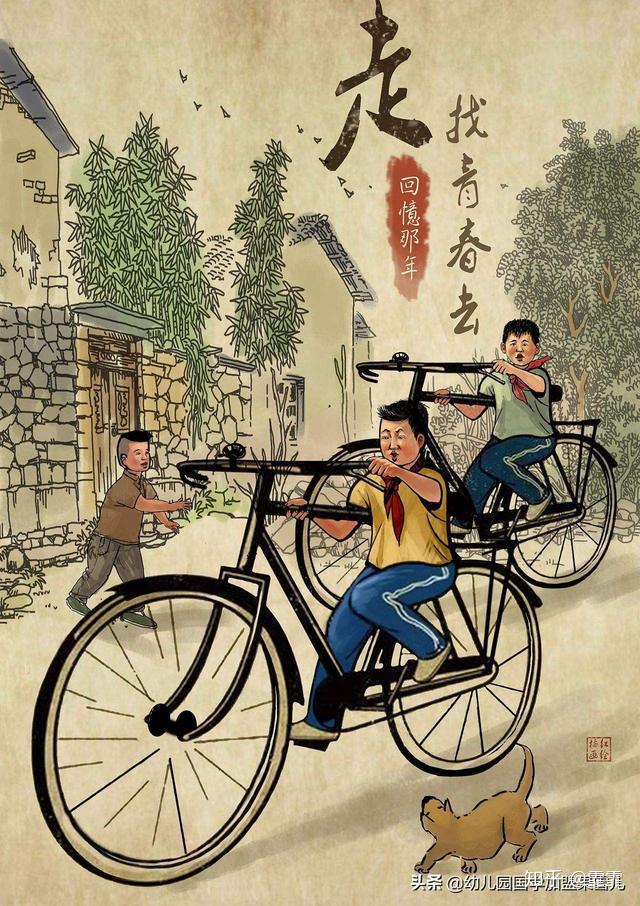 我记得,学骑自行车的时候人小车大常摔跤,甚至失控差点撞到树下歇凉的