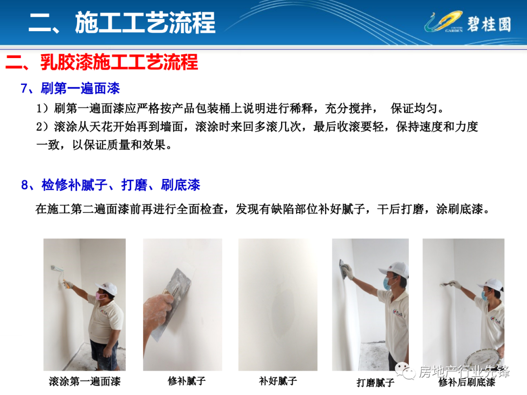 知名地产内墙乳胶漆、外墙真石漆工程施工工艺指引,57页PDF下载! - 知乎