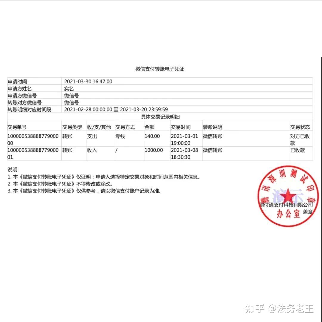 保姆级教程：如何查询微信转账凭证（可做证据使用） - 知乎