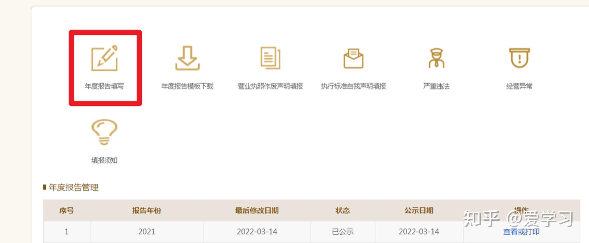 个体户0申报(自动申报)+工商年报提交教程（每年为你节省500+的记账报税费用） - 知乎