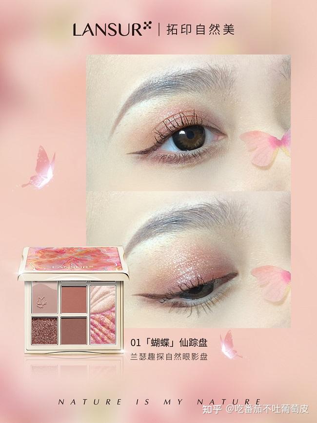 花开正当时,赶紧来尝试这一盘兰瑟趣探自然眼影盘吧! - 知乎