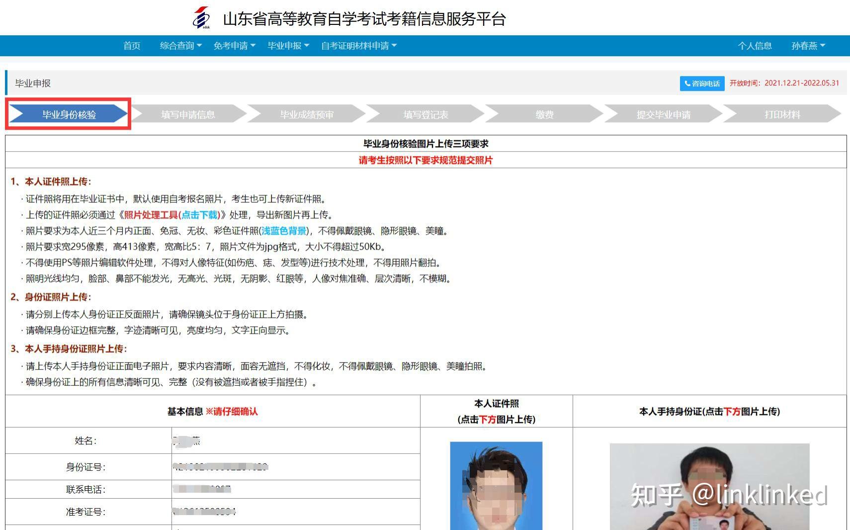 山东省自考申请毕业详细流程指导