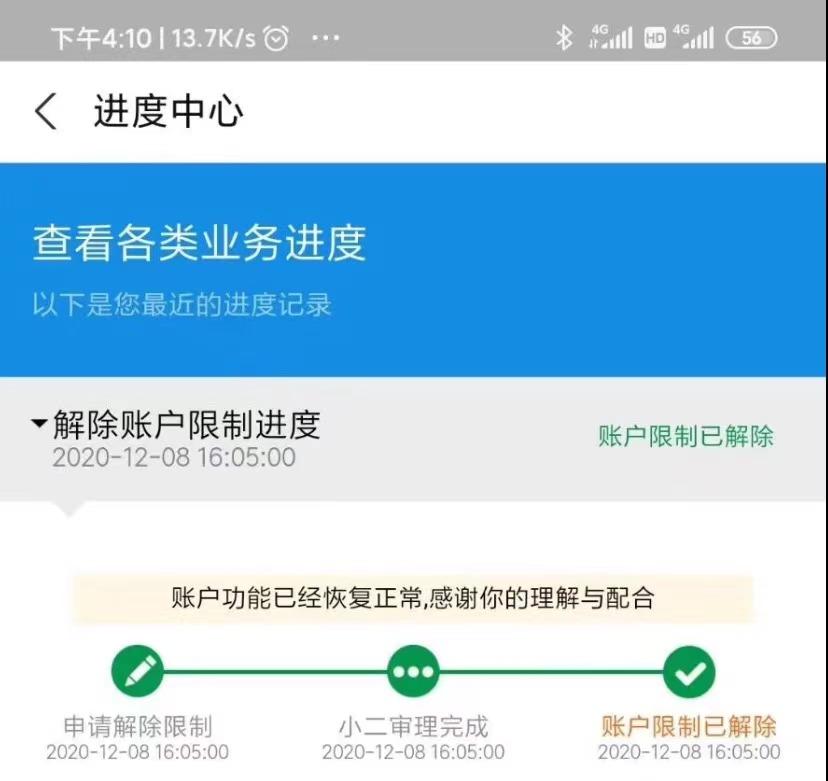 支付寶被人惡意舉報支付寶客服沒有了解清楚情況直接限制我的支付以及