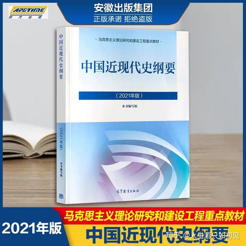 中国近现代史纲要2021年版pdf