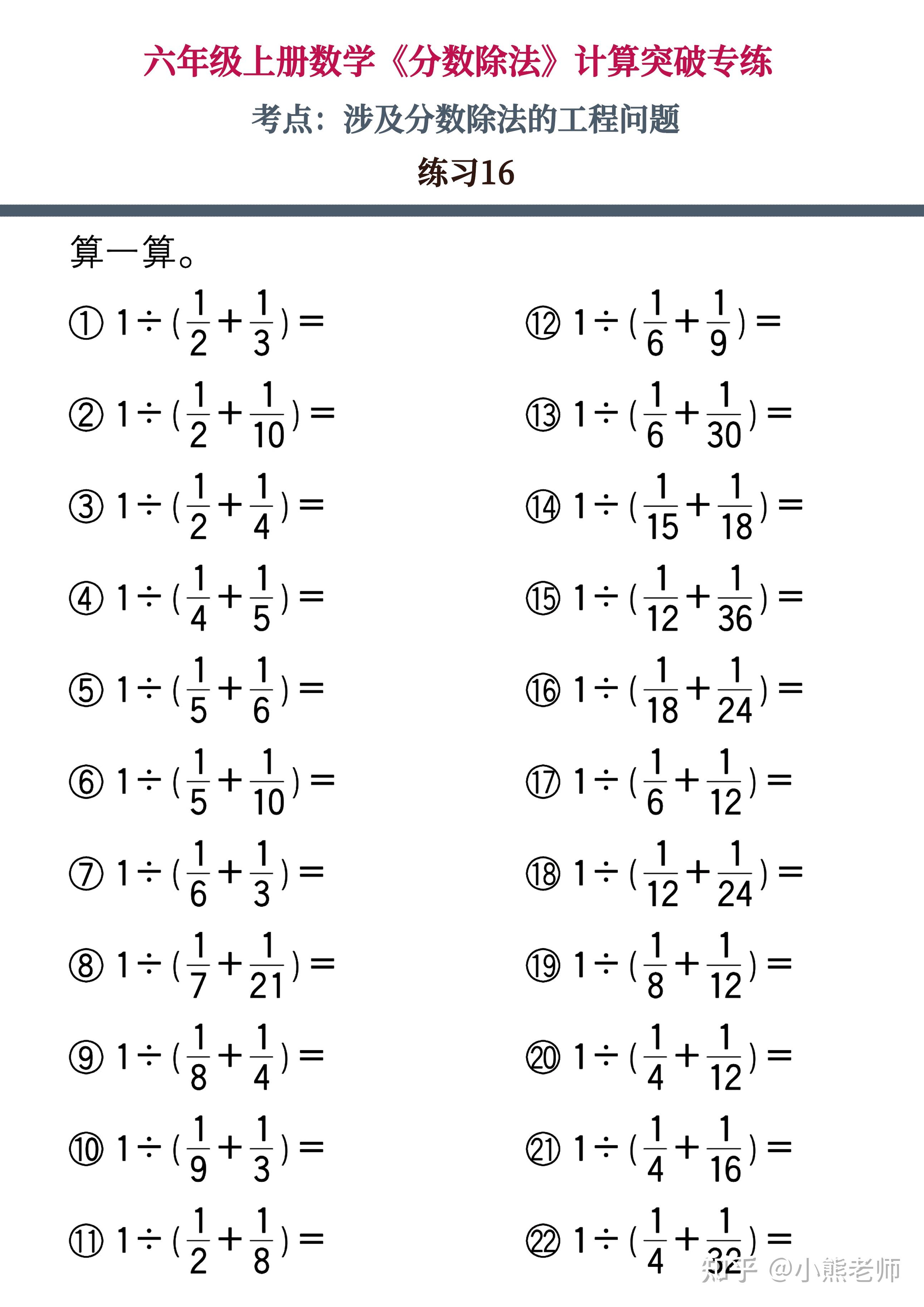 六年级上册数学《分数除法》计算突破专练,附图解法解题技巧! - 知乎