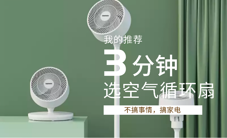 空气循环扇是不是智商税 和普通风扇 无叶风扇有什么区别 耗电量大吗 要怎么选 21有什么空气循环扇品牌推荐 知乎 空气循环扇是不是智商税 和普通风扇 无叶风扇有什么区别 耗电量大吗 要怎么选 21有什么空气循环扇品牌推荐 知乎