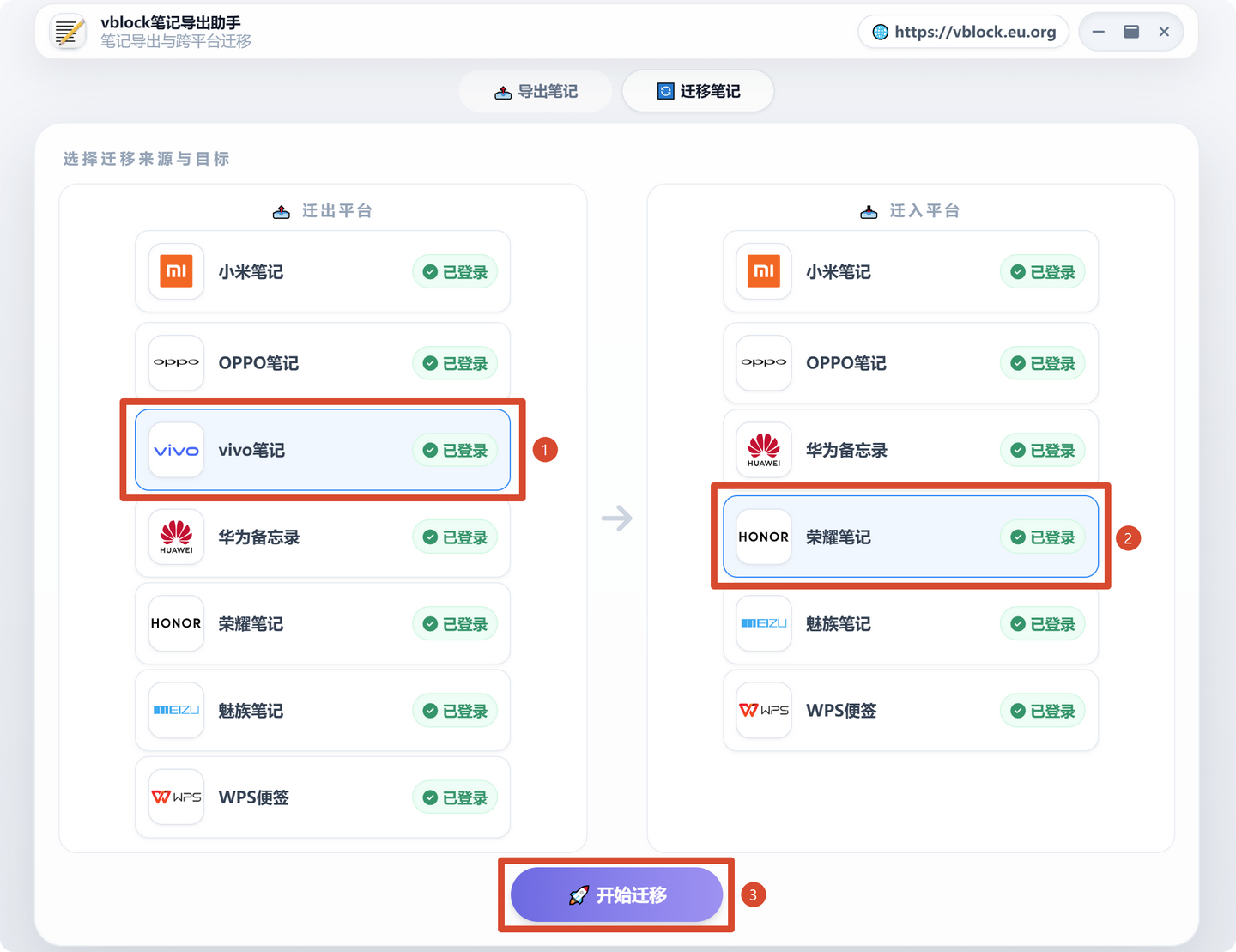 vivo原子笔记怎么转到荣耀笔记?vivo/iQOO换荣耀手机便签一键迁移教程