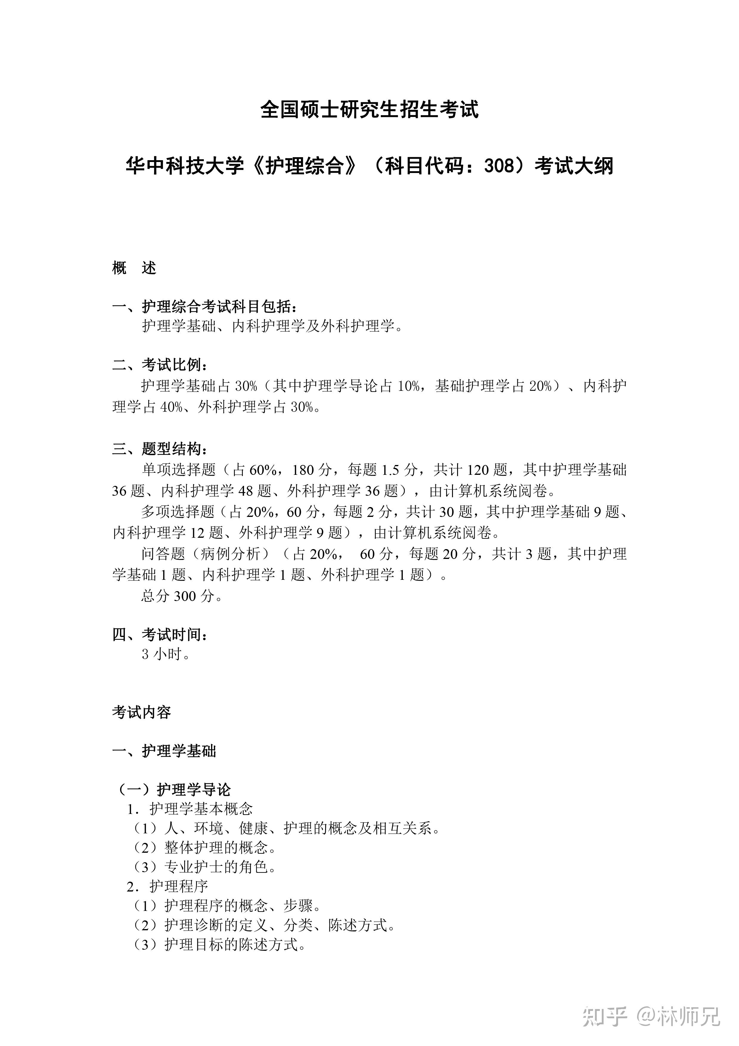 护理怎么在职考研考（护理在职研究生考试科目） 照顾护士
怎么在职考研考（照顾护士
在职研究生测验
科目）《在职护士如何考研》 考研培训