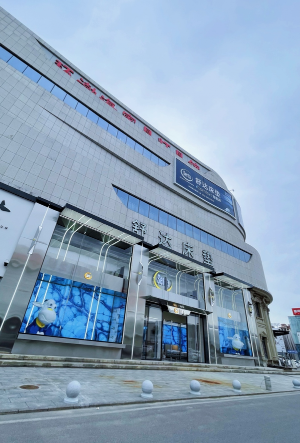 本月底，又一家近1000㎡舒达床垫超级旗舰店即将盛大开业！ - 知乎
