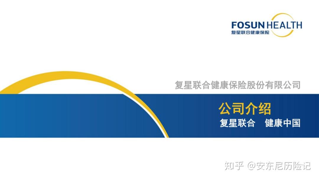 复星联合健康