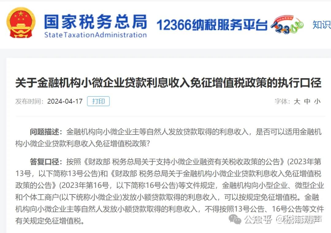 注意!这项增值税政策,执行口径又细化了! - 知乎