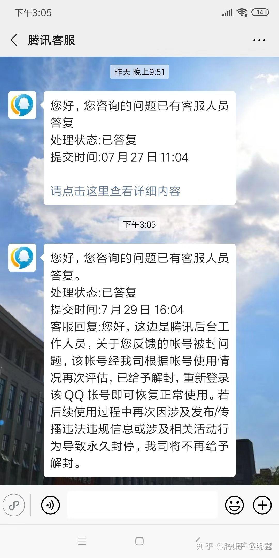 qq 被永久冻结 解封过程