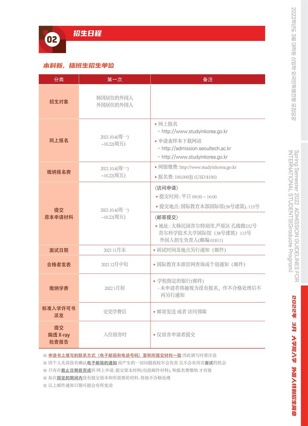 2022年3月首爾科技大學碩博招生簡章中文版