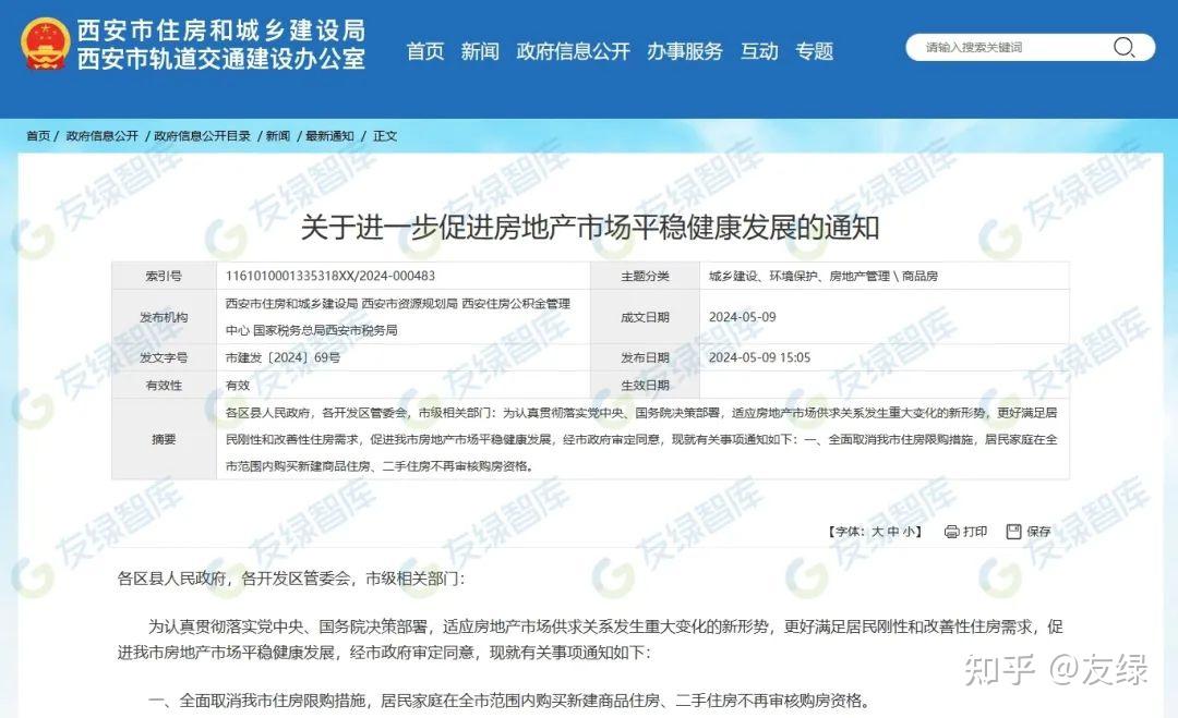 西安、杭州全面取消限购！杭州购房即可申请落户 - 知乎