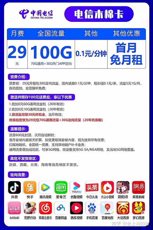 如何申请29元100G的电信水晶纯流量卡？