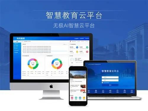 无极ai智慧云平台共建教育健康发展促进教学资源公平