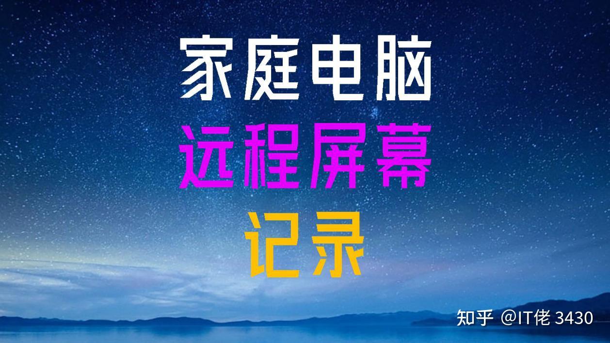 怎样监控自己的家庭电脑屏幕,自动记录截图保存,随时回溯