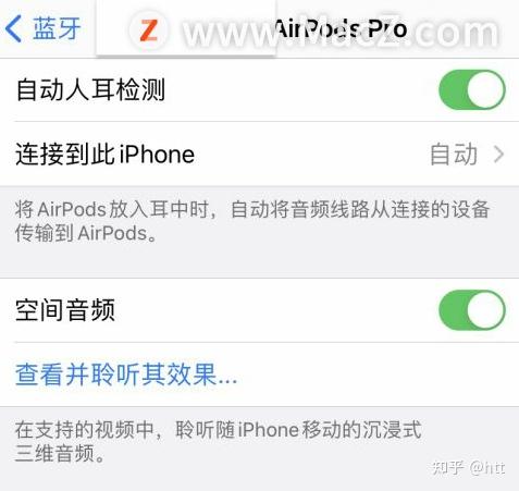 如何打开苹果 airpods pro空间音频?