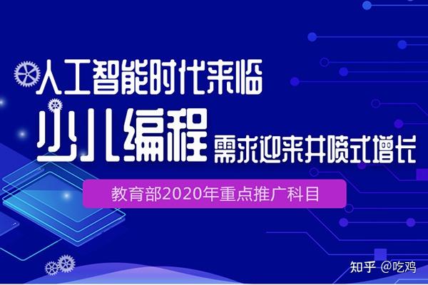 少兒編程教育加盟哪家好少兒編程培訓機構加盟排名前十