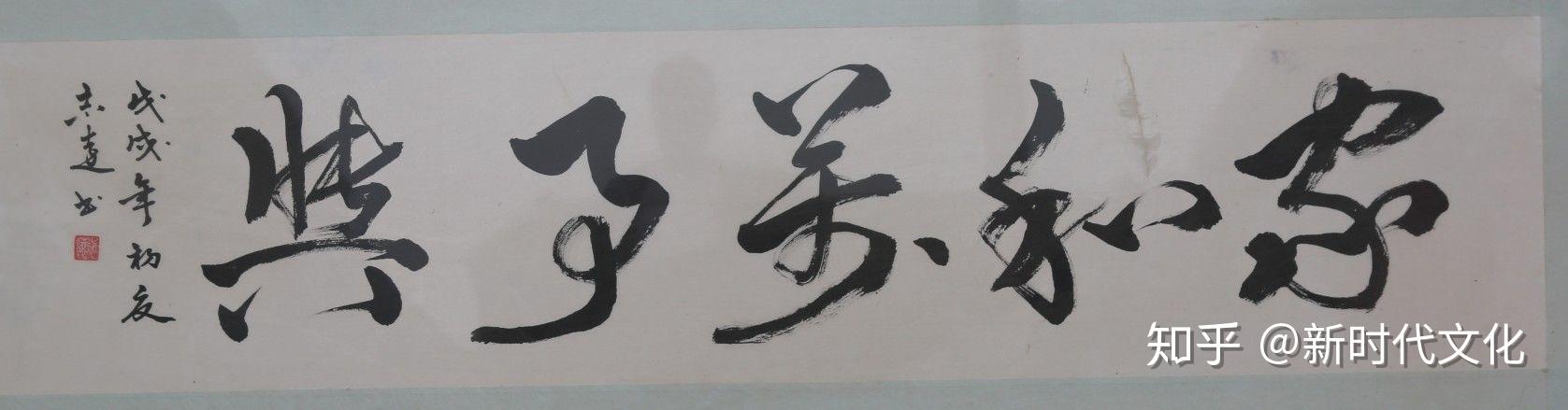 廊坊书画家李志远:翰墨飘香扬国粹