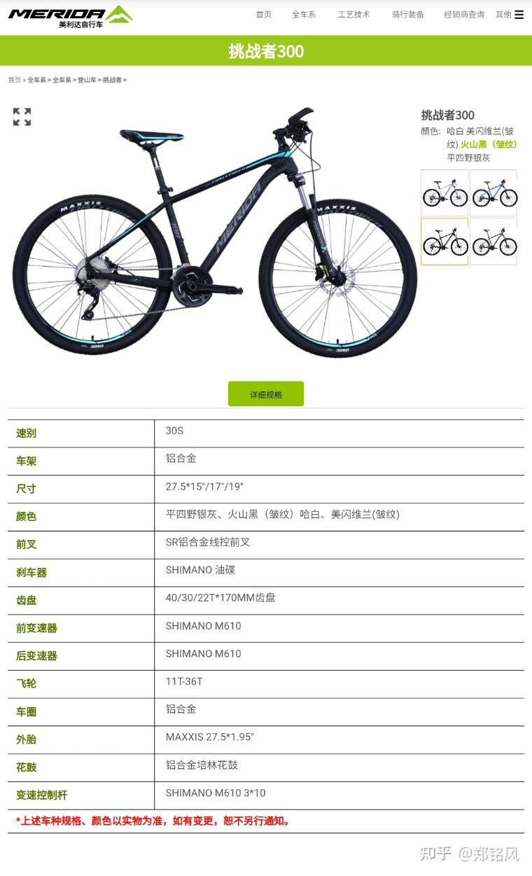 美利达挑三?