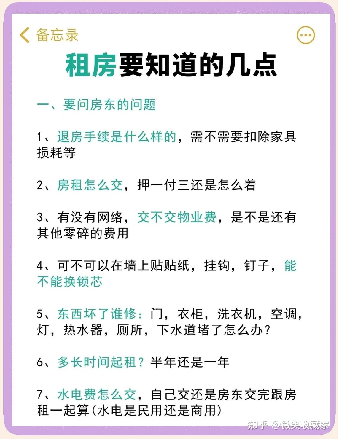 租房避坑指南：跳过中介直接找物业，省下每月冤枉钱 - 知乎