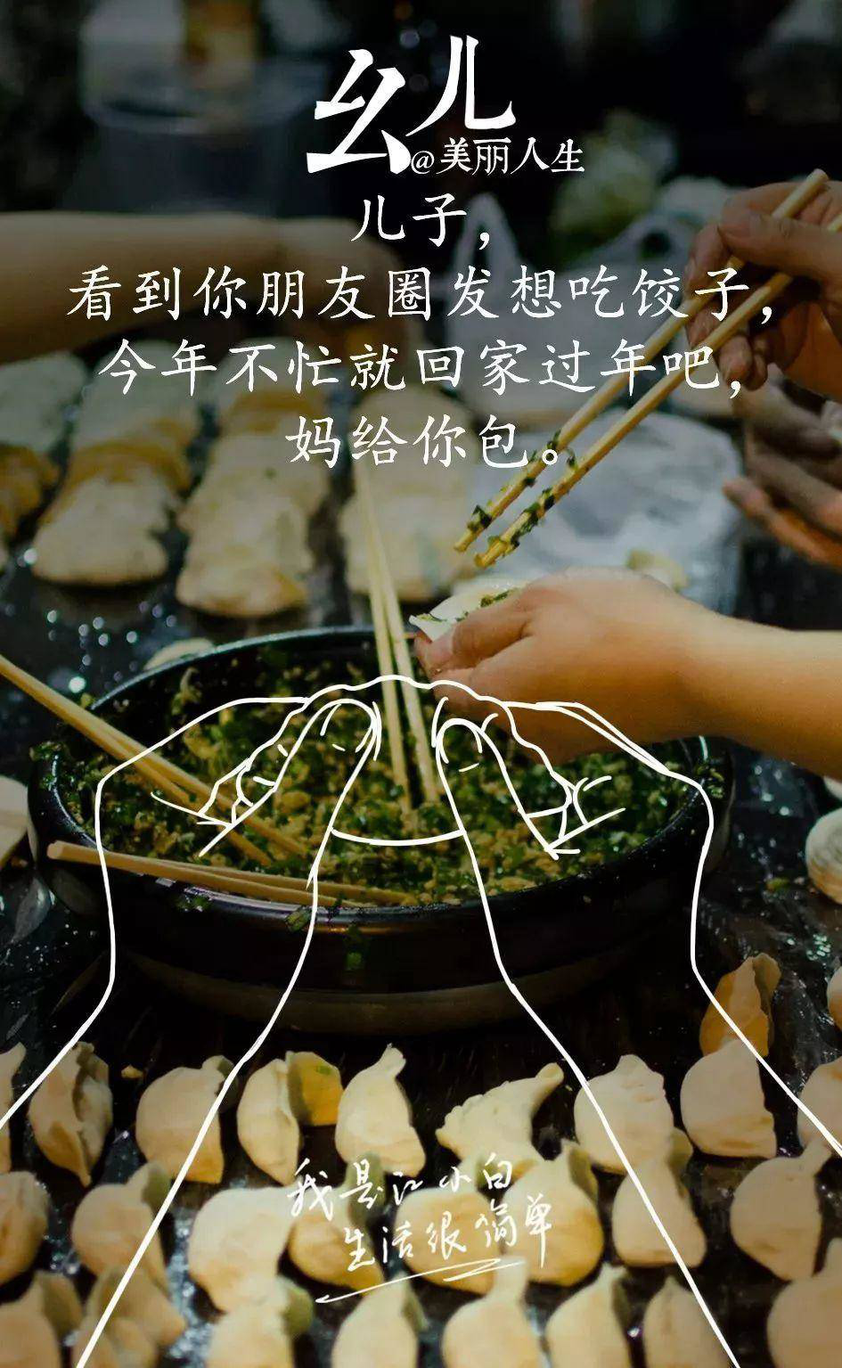 看到你朋友圈发想吃饺子今年不忙就