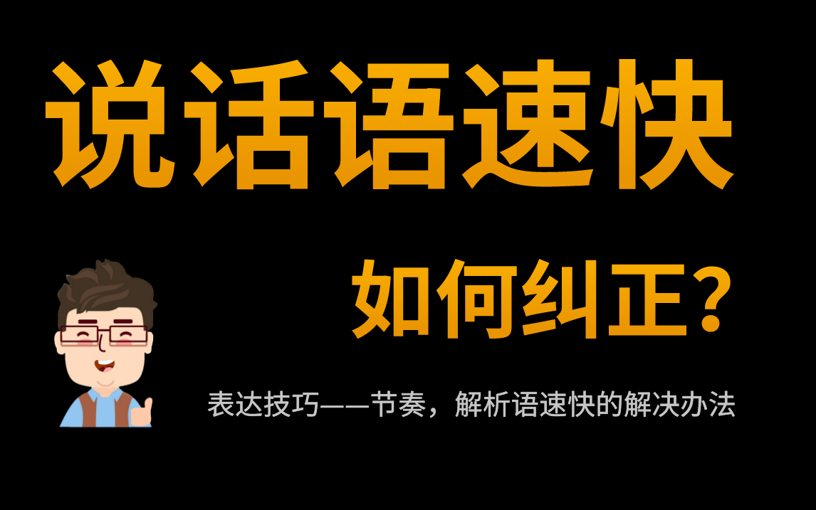 提升说话亲和力,如何找到"暖声?