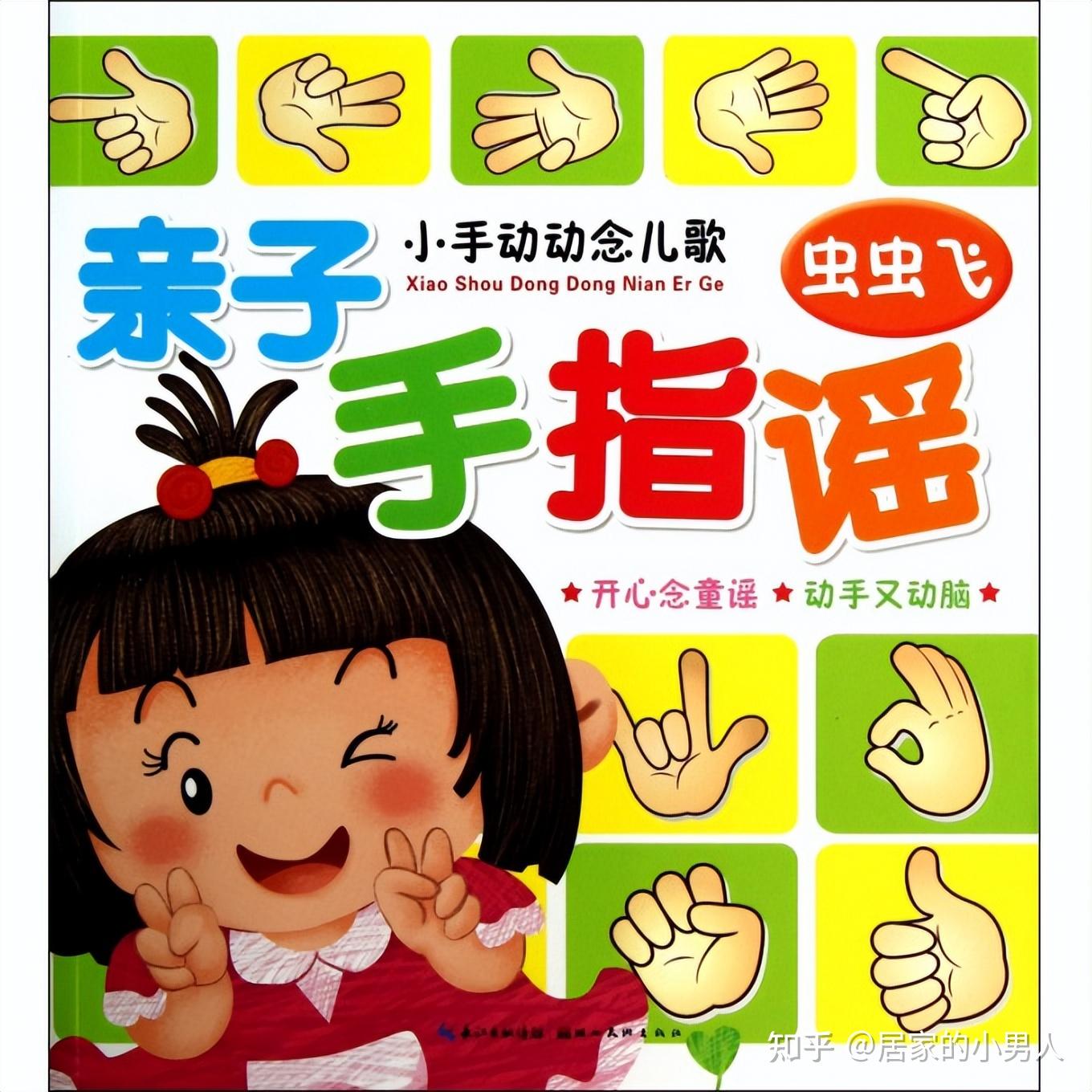 双手交叉学蝴蝶飞,同时说:「五个手指飞飞飞」四个手指学螃蟹在宝宝的