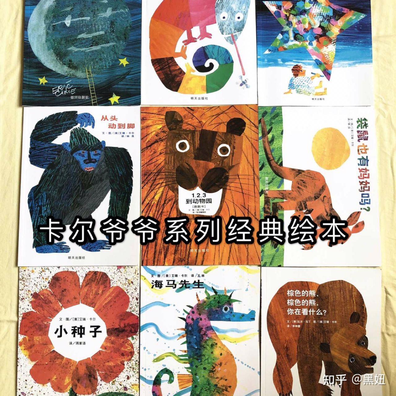 经典畅销绘本 - 知乎