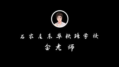 金老师小课堂