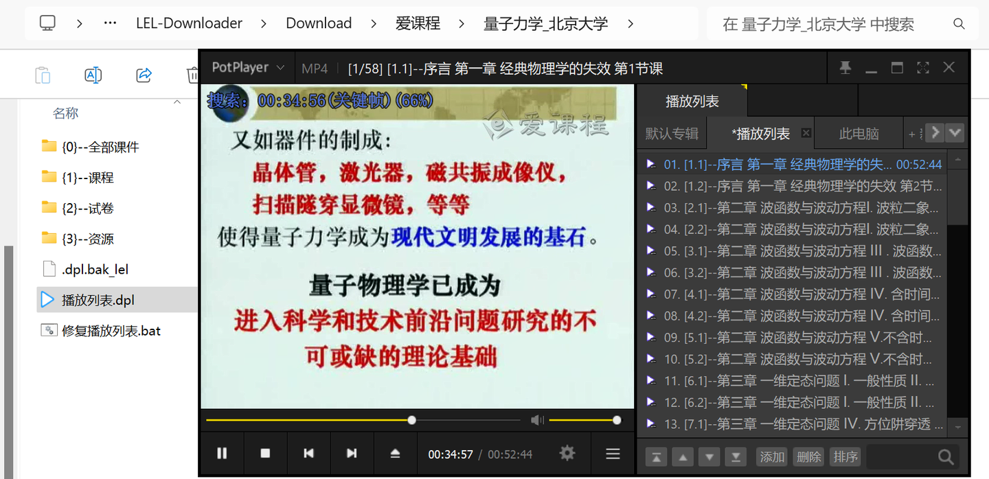 爱课程视频课件课程下载工具，如何在电脑端下载爱课程视频课程课件资料PDF,PPT到本地？ - …