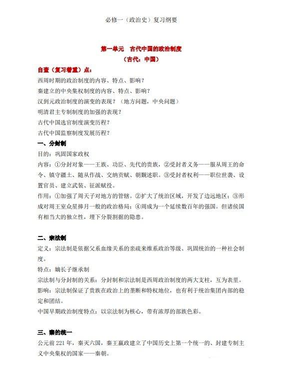 高一高二必看 高中历史 必修1 3复习资料大全 附大事年表 时间轴 答题模板 再也不用翻书了 知乎 高一高二必看 高中历史 必修1 3复习资料大全 附大事年表 时间轴 答题模板 再也不用翻书了 知乎