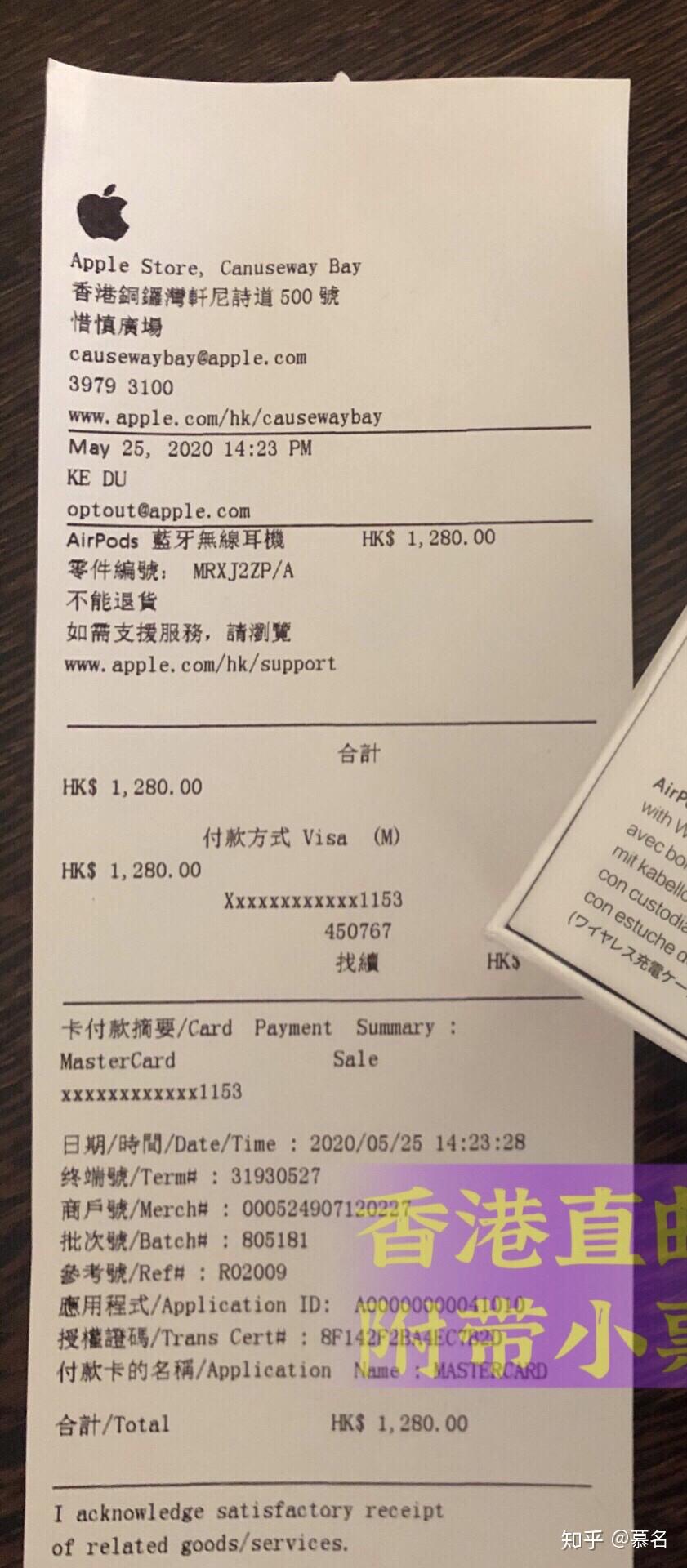 请问这张apple香港购物小票是真的吗? 