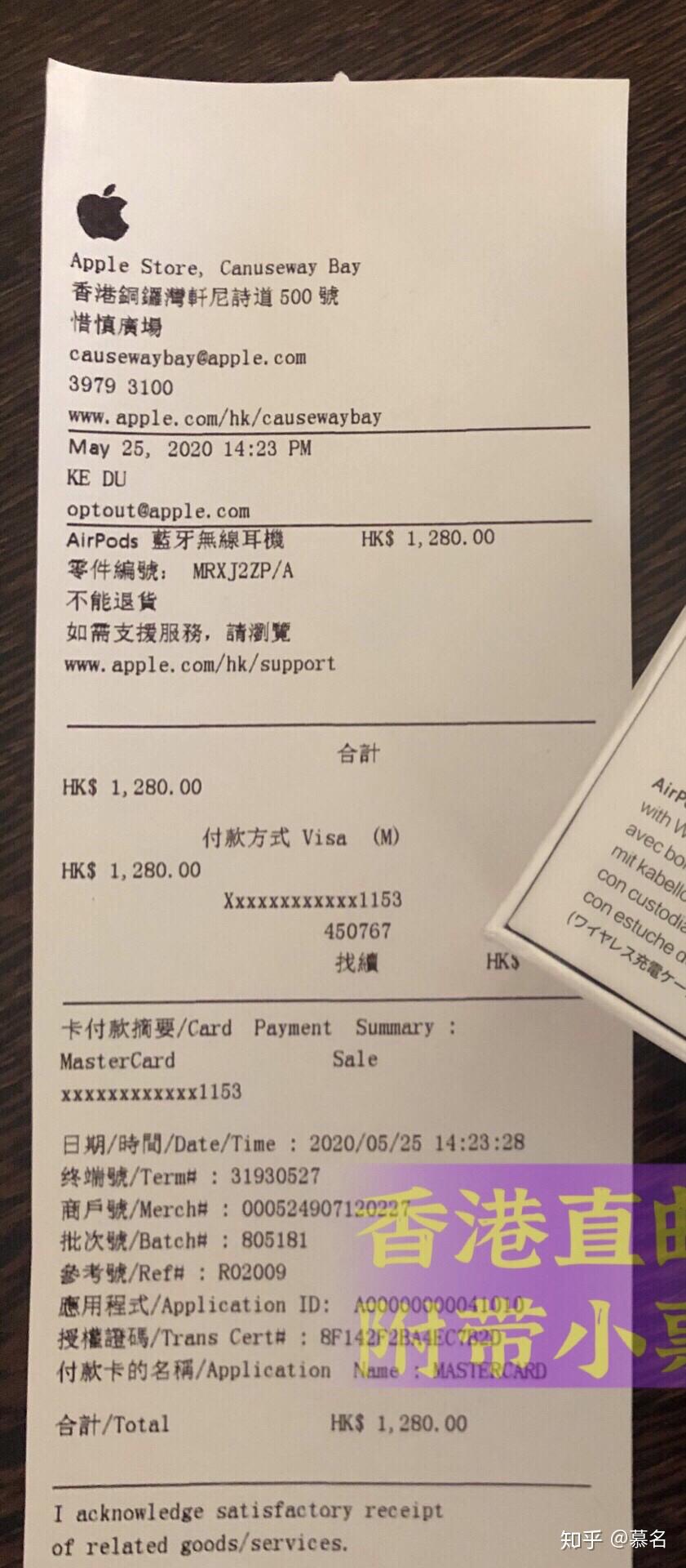 请问这张apple香港购物小票是真的吗 知乎
