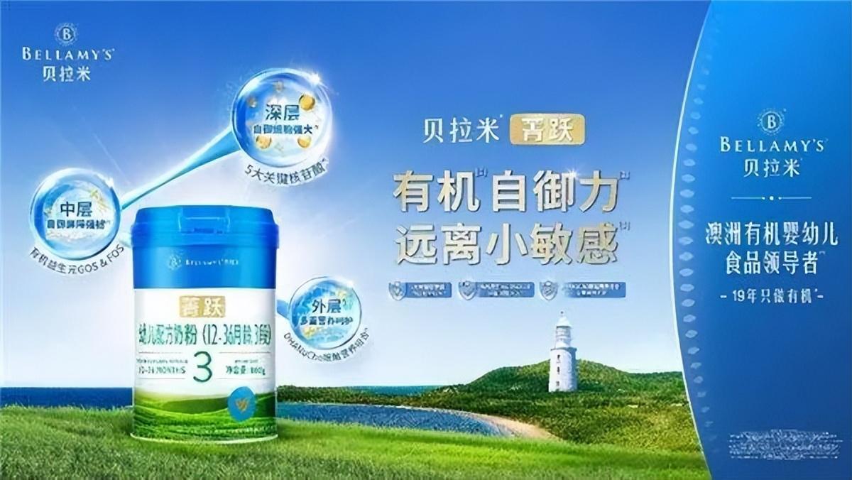 行业重磅贝拉米拿下澳新有机婴幼儿奶粉首个新国标