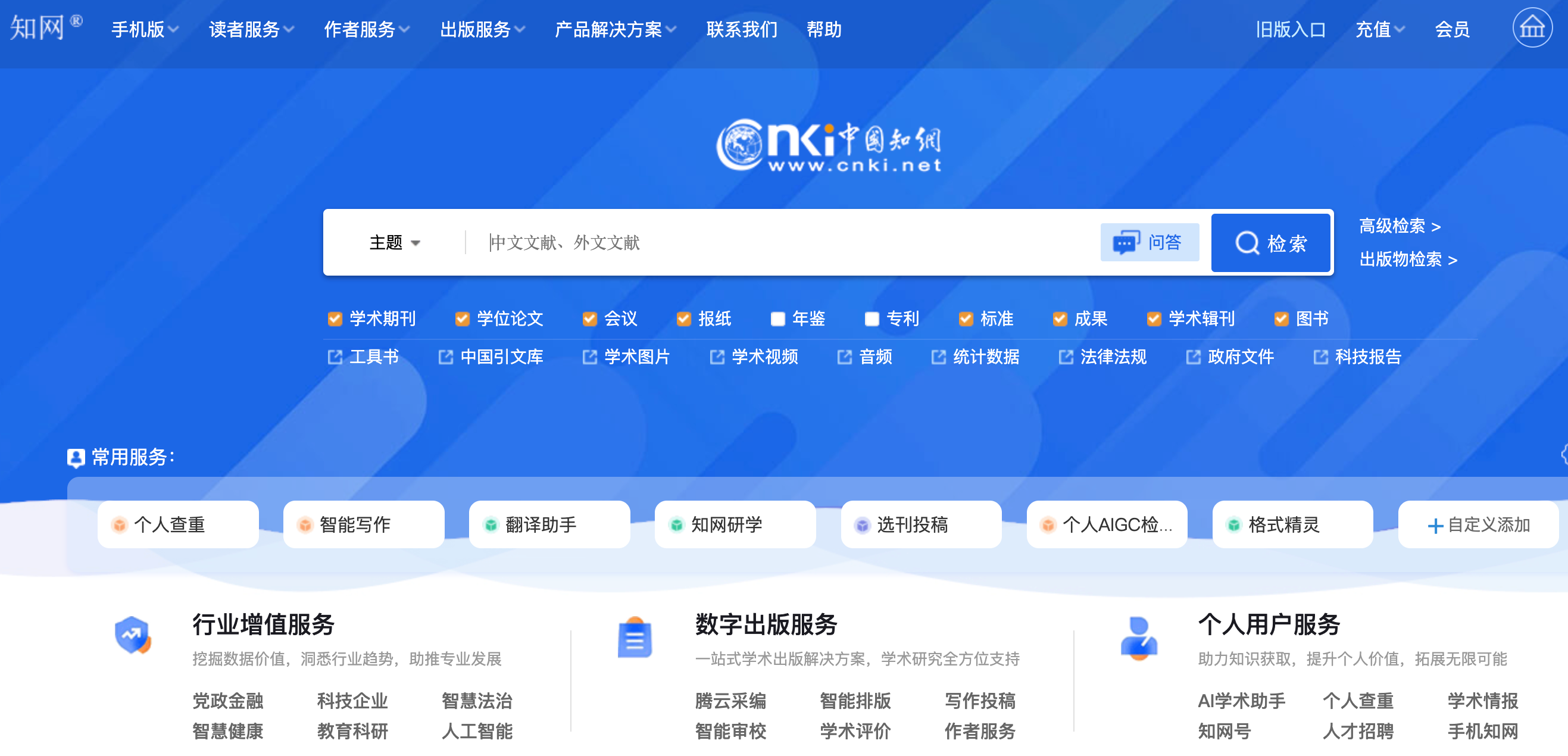 中国知网论文查新在哪