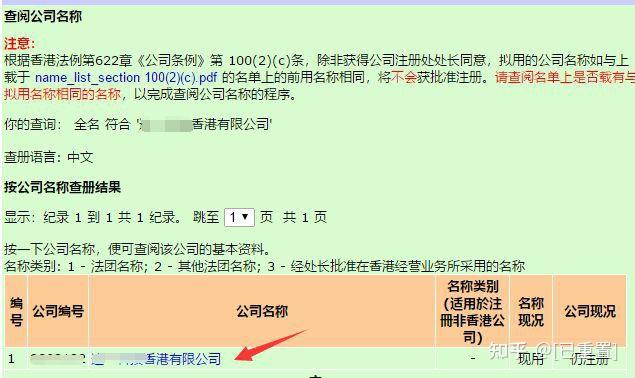 如何查看香港公司信息