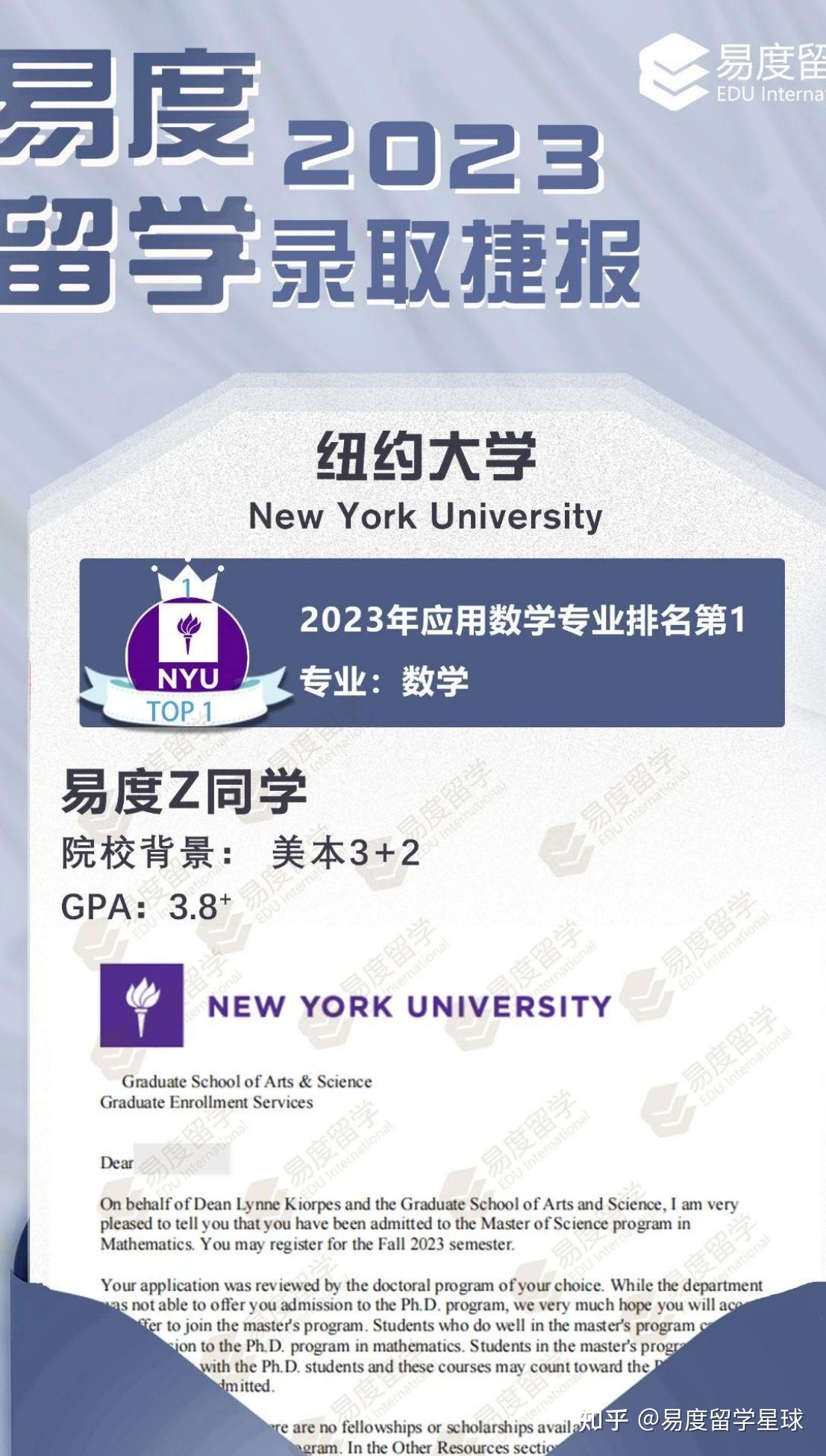 【易度留学】应数殿堂NYUCourant所，下设数学硕士offer到！ 知乎
