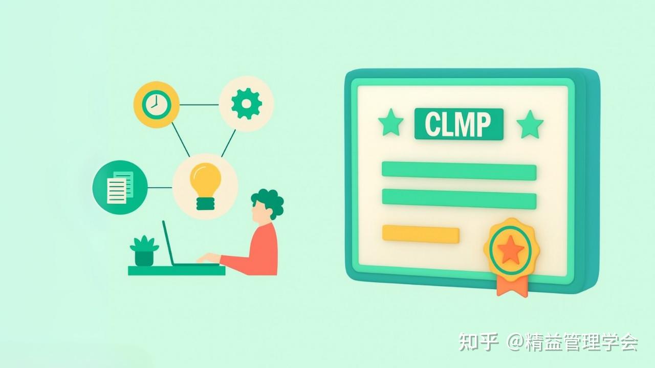 PMP和CLMP证书怎么选？认真搞职业规划的你，值得看完这篇 – 优思学院｜精益管理学会