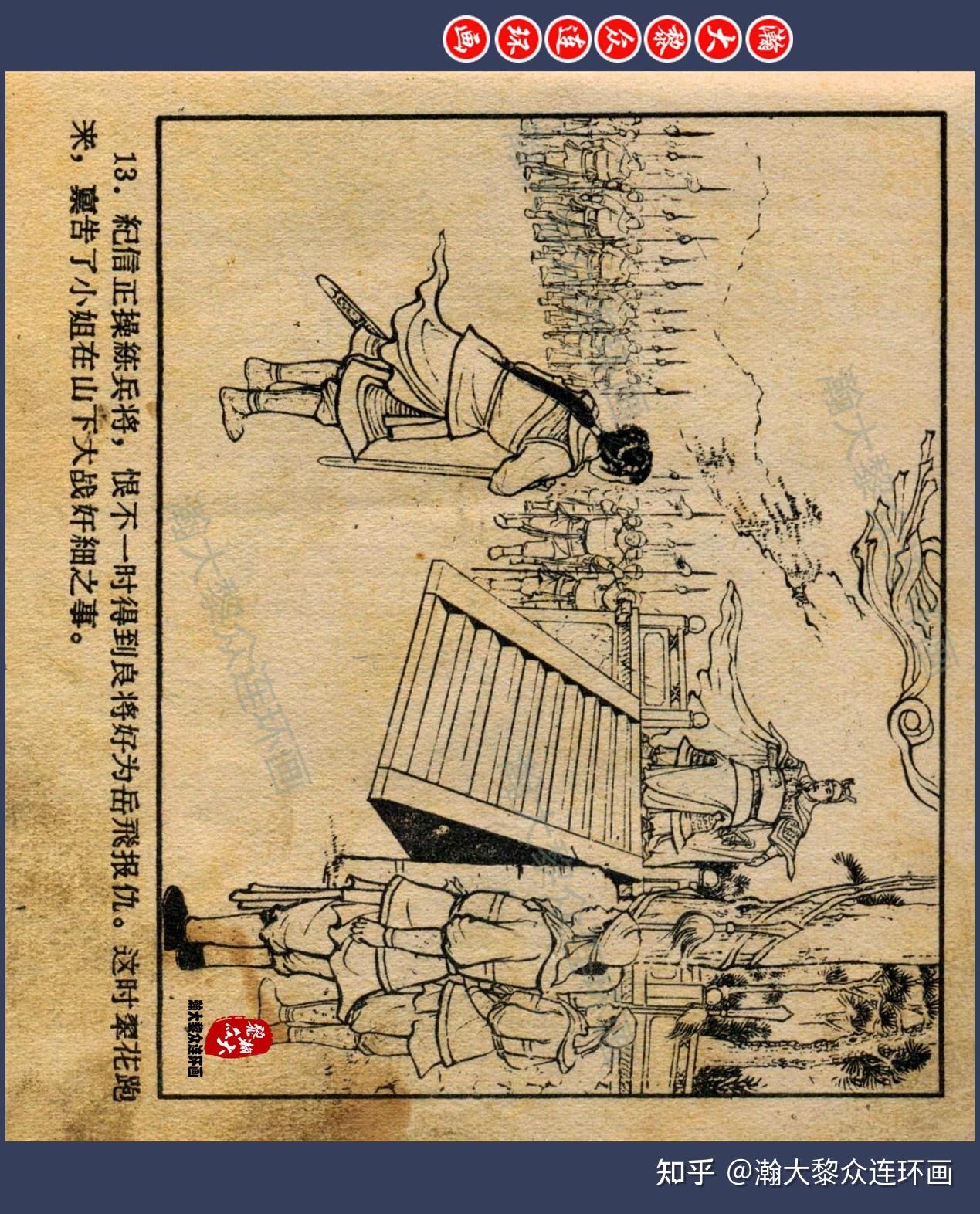 徐一鸣连环画图片