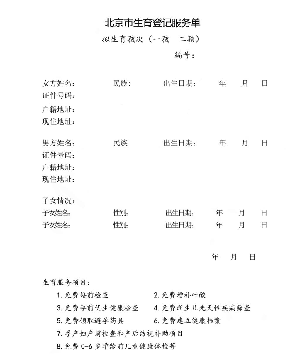 北京生育服务单样本图片